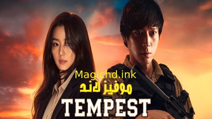 مسلسل Tempest مترجم
